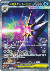 Mega Starmie ex - 111/080 - Nihil Zero M3 - Japanese SAR
