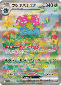 Sar Singles: Venusaur ex - 200/165 - Pokemon 151 Sv2a - Japanese SAR