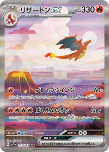 Sar Singles: Charizard ex - 201/165 - Pokemon 151 Sv2a - Japanese SAR