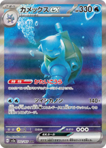 Sar Singles: Blastoise ex - 202/165 - Pokemon 151 Sv2a - Japanese SAR