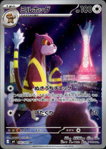 Ar Singles: Watchog - 095/083 - Ninja Spinner M4 - Japanese AR