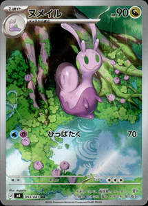Ar Singles: Sliggoo - 093/083 - Ninja Spinner M4 - Japanese AR