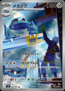 Ar Singles: Metang - 092/083 - Ninja Spinner M4 - Japanese AR