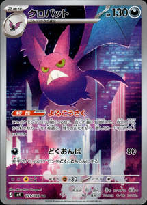 Ar Singles: Crobat - 091/083 - Ninja Spinner M4 - Japanese AR