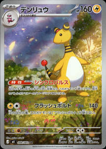 Ar Singles: Ampharos - 088/083 - Ninja Spinner M4 - Japanese AR