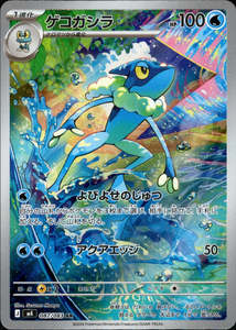 Ar Singles: Frogadier - 087/083 - Ninja Spinner M4 - Japanese AR