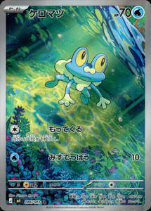 Ar Singles: Froakie - 086/083 - Ninja Spinner M4 - Japanese AR