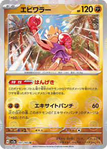 Sv2a Pokemon 151: Hitmonchan Pokeball Reverse Holo - 107/165 - Pokemon 151 Sv2a - Japanese