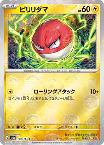 Voltorb Pokeball Reverse Holo - 100/165 - Pokemon 151 Sv2a - Japanese