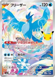 Articuno - 107/103 - 30th Celebration M6a - Japanese AR