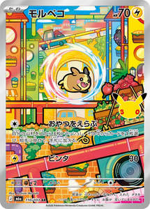 Products: Morpeko - 110/103 - 30th Celebration M6a - Japanese AR