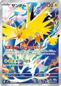 Zapdos - 108/103 - 30th Celebration M6a - Japanese AR