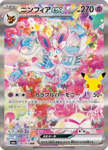 Sar Singles: Sylveon ex - 130/103 - 30th Celebration M6a - Japanese SAR