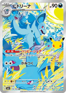 Ar Singles: Nidorina - 114/103 - 30th Celebration M6a - Japanese AR