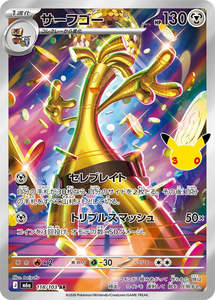 Ar Singles: Gholdengo - 118/103 - 30th Celebration M6a - Japanese AR