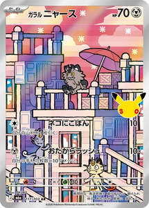 Ar Singles: Galarian Meowth - 117/103 - 30th Celebration M6a - Japanese AR