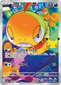 Ar Singles: Scraggy - 116/103 - 30th Celebration M6a - Japanese AR