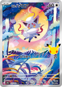 Ar Singles: Hisuian Zorua - 122/103 - 30th Celebration M6a - Japanese AR
