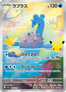 Ar Singles: Lapras - 106/103 - 30th Celebration M6a - Japanese AR