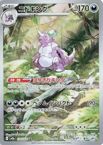 Pokemon Singles: Nidoking - 174/165 - [Japanese]