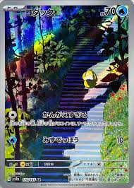 Psyduck - 175/165 - [Japanese]