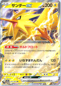 Japanese: Zapdos ex - 145/165 - [Japanese]