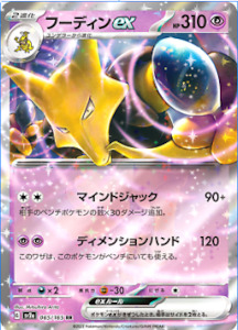 Alakazam ex - 065/165 - [Japanese]