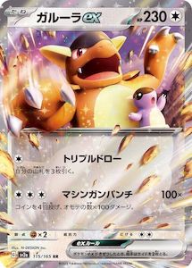 Kangaskhan ex - 115/165 - [Japanese]