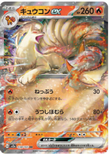Japanese: Ninetales ex - 038/165 - [Japanese]