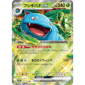 Japanese: Venusaur ex - 003/165 - [Japanese]
