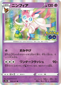 Sylveon (035/071) (S10b)