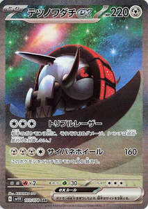 Our Best Selling Singles: Iron Treads ex (103/078) (SV1V: Violet ex)