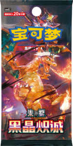 Pokemon Booster Packs: Pokemon: Ardent Obsidian Booster Pack - Simplified Chinese