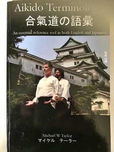 Products: Aikido Terminology - Christchurch Martial Arts