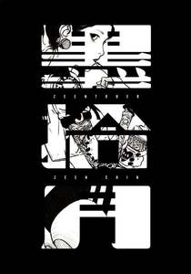 ZEENTOBER 《墨拾月》 Zeen Chin Art Book (Back-order)