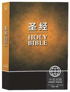 Chinese: NIV Chinese/English Bible CCB