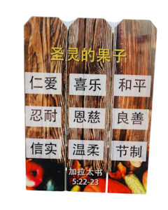 Plaque Wood - Fruit Of The Spirit (Chinese) - A5