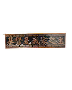 Plaque Mahogany Christ Is The Head- (Chinese) 60Cm