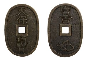 Products: Japan, Shogunate 100 MON 1835-1870. - colonialcollectables buying and selling coins medals banknotes Colonial Collectables.com