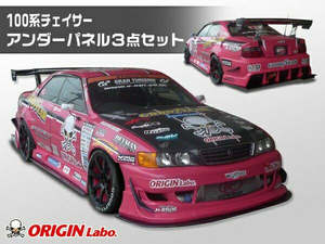 Origin Labo: TOYOTA CHASER - UNDER PANEL