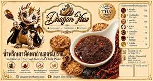 Nam Prik Pao Pad Tao Than | น้ำพริกเผาผัดเตาถ�&hellip;