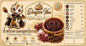 Foods: Nam Prik Ta Daeng |น้ำพริกตาแดงสูตรโบราณ