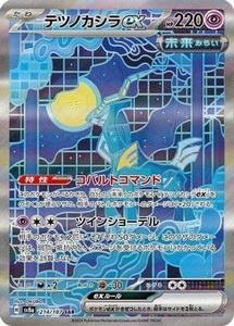 Japanese Pokemon Singles: Iron Crown ex - 214/187 (Japanese) |  (214/187) [SV8a Terastal Fest ex]