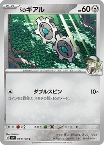 Japanese Pokemon Singles: N's Klink (Japanese) | (064/100) [SV9 Battle Partners]