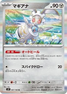 Japanese Pokemon Singles: Magearna (Japanese) |  (067/100) [SV9 Battle Partners]
