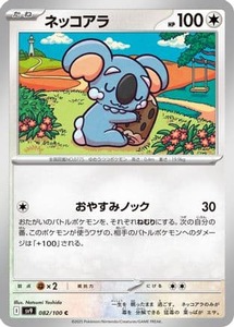 Japanese Pokemon Singles: Komala (Japanese) |  (082/100) [SV9 Battle Partners]