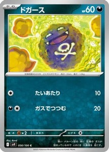 Japanese Pokemon Singles: Koffing (Japanese) |  (056/100) [SV9 Battle Partners]