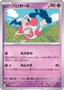 Japanese Pokemon Singles: Mr. Mime (Japanese) |  (034/100) [SV9 Battle Partners]