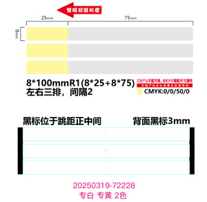 Niimbot M2 Printer And Consumables: NIIMBOT M2/M3 Labels - Wrap Around PP 8x25mm with 75mm tail (210 labels) for 8-24mm diameter cable