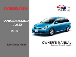 Products: Nissan Wingroad / AD car owners user manual in English 2006 current Y12